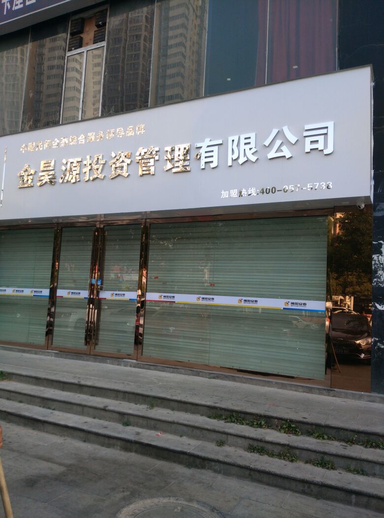 金昊投資管理 專業與創新并舉，引領財富增長新時代
